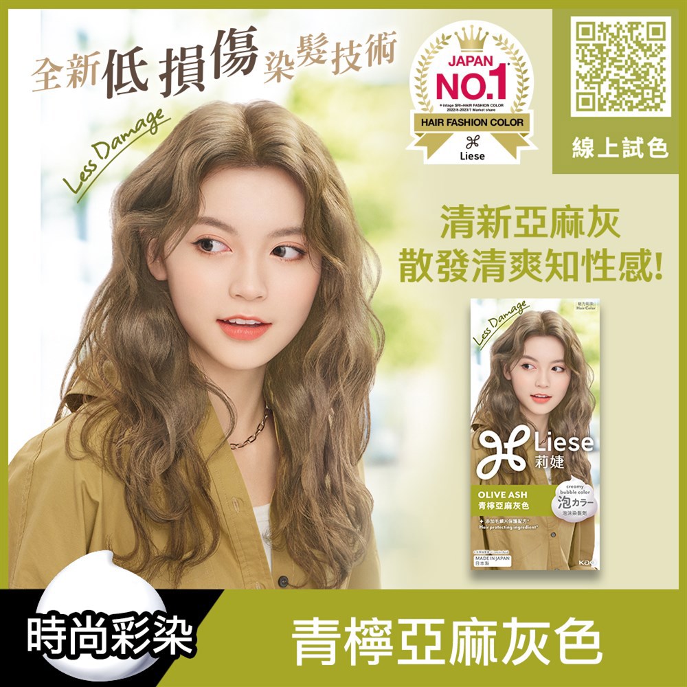 Liese莉婕泡沫染髮劑 青檸亞麻灰色