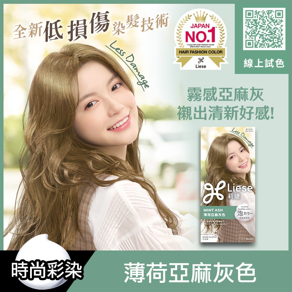 Liese莉婕泡沫染髮劑 薄荷亞麻灰色