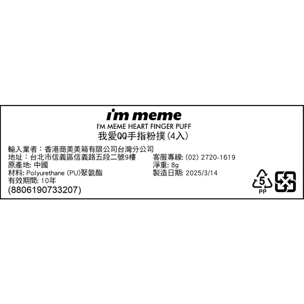IMMEME我愛QQ手指粉撲（4入） | 熱銷推薦| 康是美網購eShop