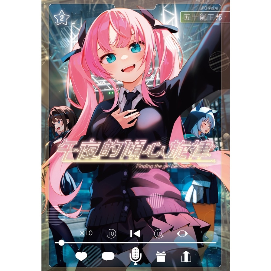 午夜的傾心旋律(2)