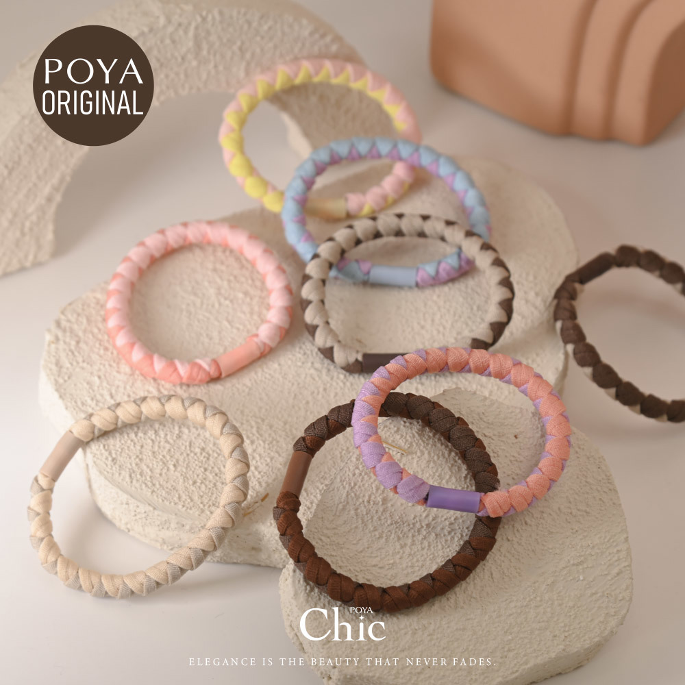POYA CHIC質感O束8入-QQ編織-多款任選