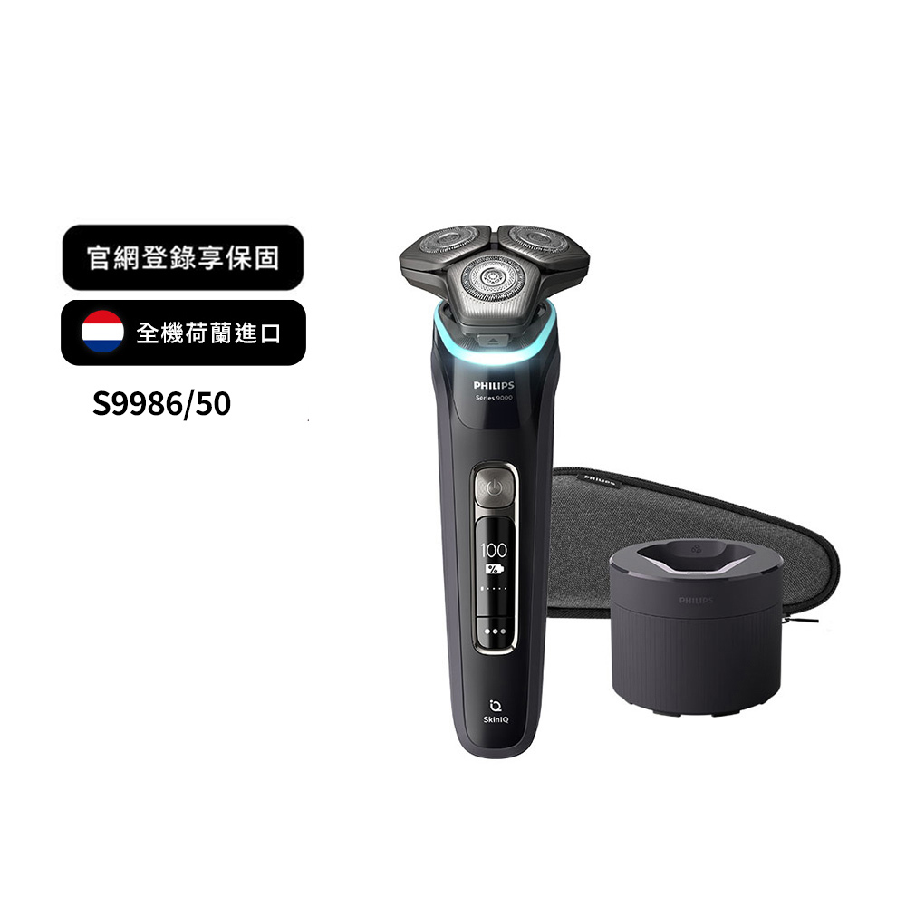 ★寄舊換新專享優惠價★飛利浦S9000 智能系列三刀頭電鬍刀(S9986/50)