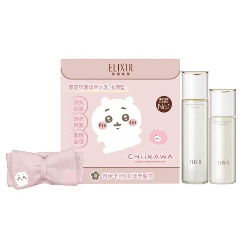 【ELIXIR 怡麗絲爾】彈潤精華水乳-吉伊卡哇限定組 170ml+130ml