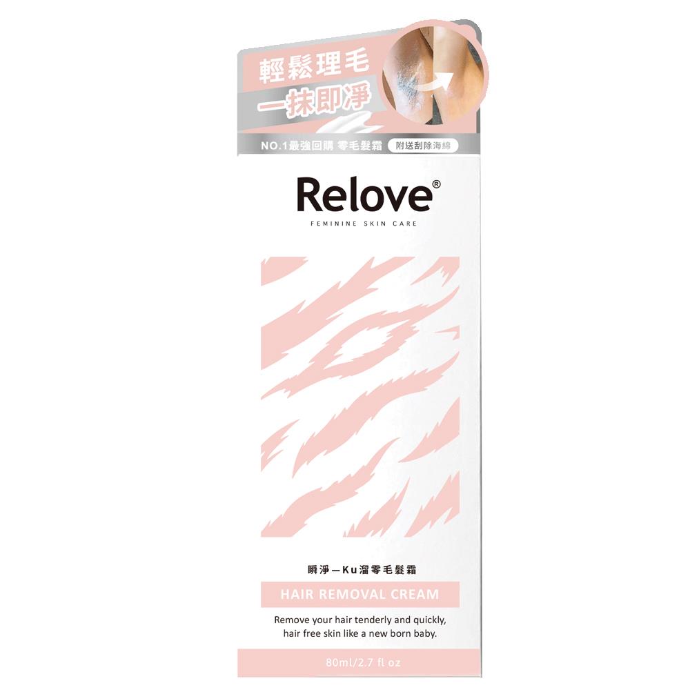 【Relove】瞬淨Ku溜零毛髮霜 80ml