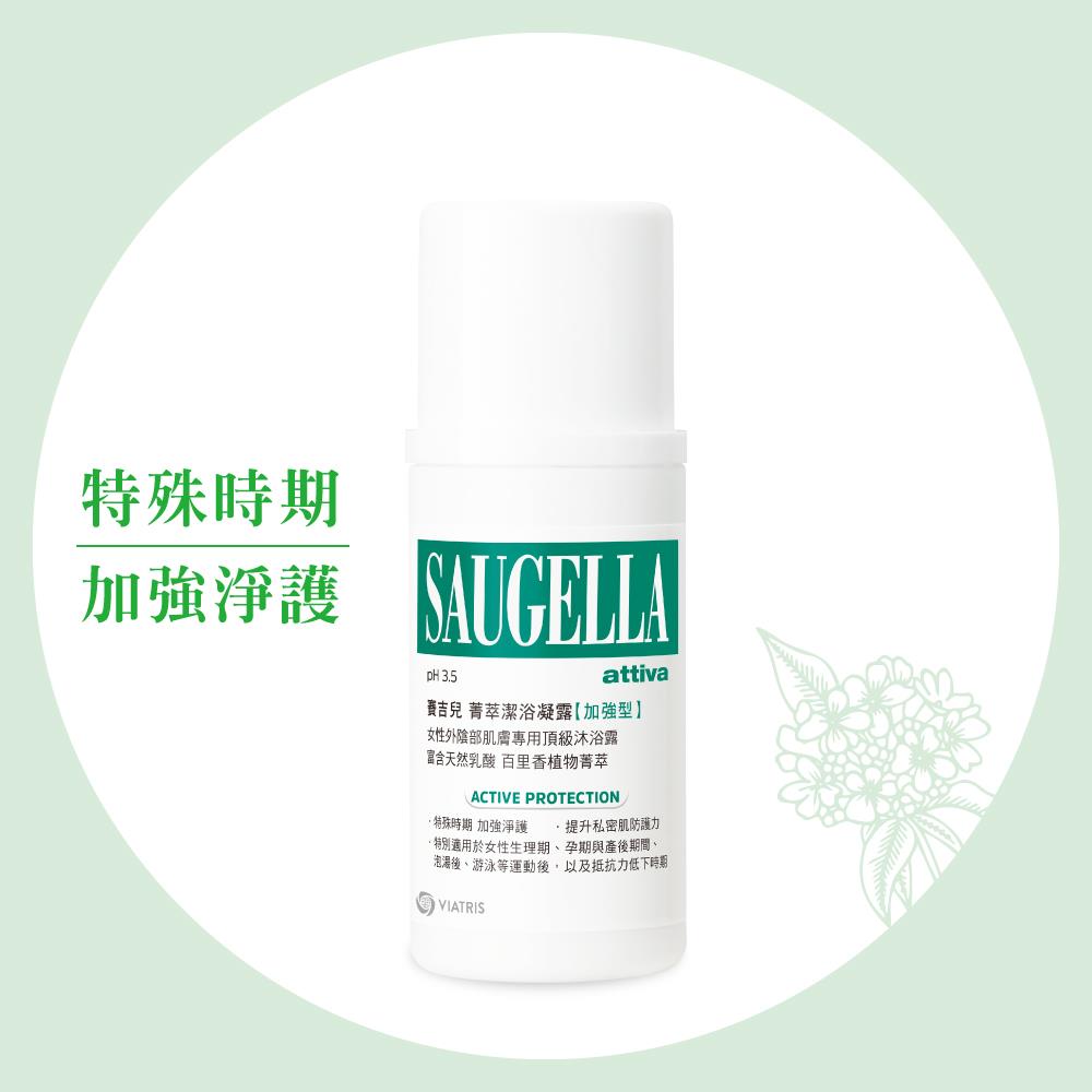 【Saugella 賽吉兒】菁萃潔浴凝露-加強型 100ml