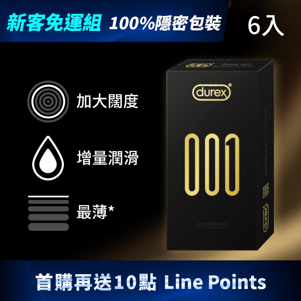 【新客免運組】杜蕾斯001®水性PU衛生套標準裝6入