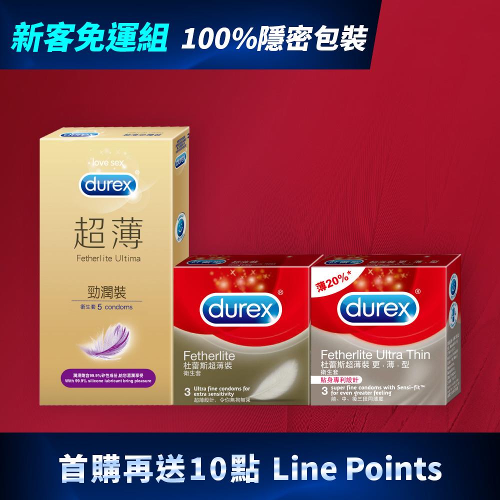 【新客免運組】杜蕾斯超薄勁潤裝衛生套5入+超薄裝衛生套3入+超薄裝更薄型衛生套3入