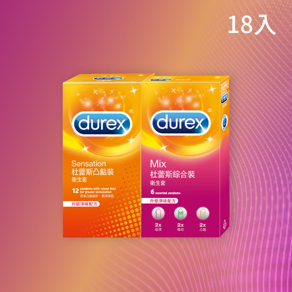 【新客免運組】杜蕾斯凸點裝衛生套12入+綜合裝衛生套6入
