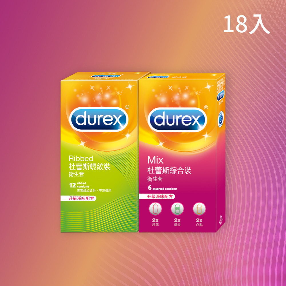【新客免運組】杜蕾斯螺紋裝衛生套12入+綜合裝衛生套6入