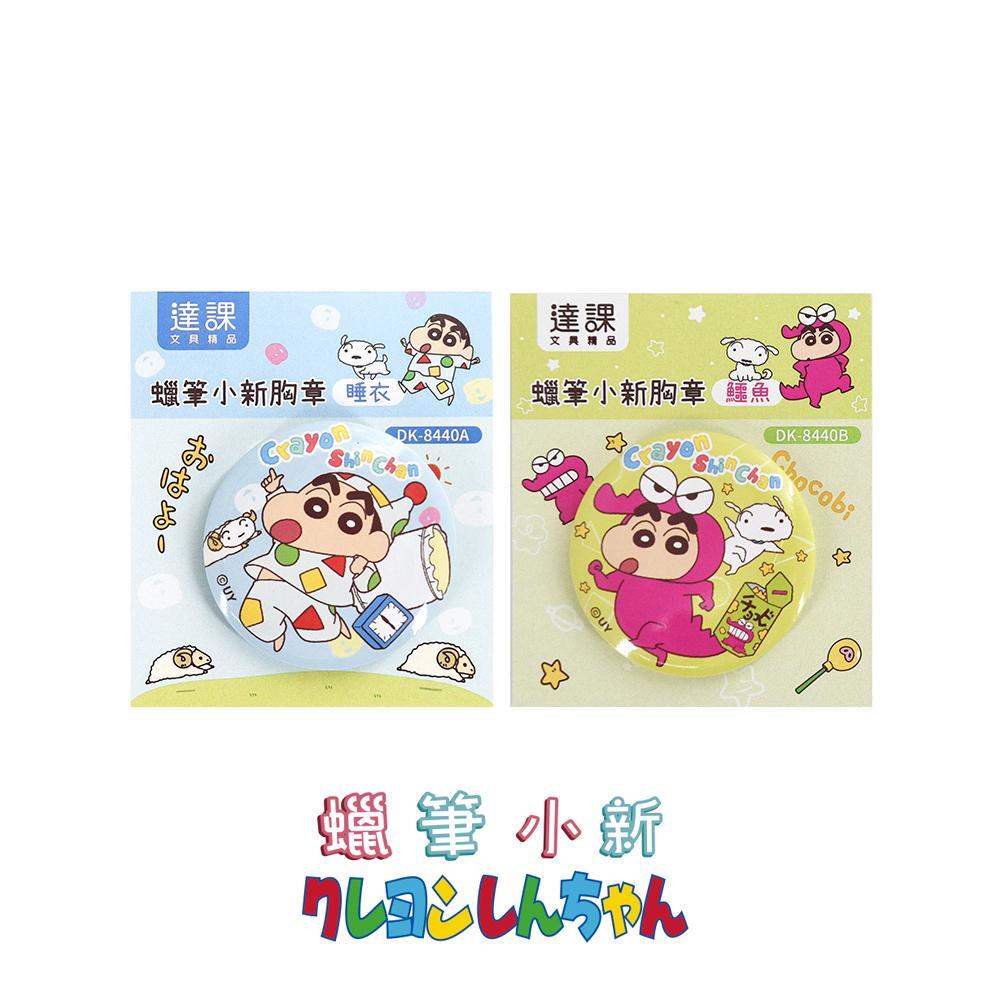蠟筆小新 胸章-睡衣/恐龍