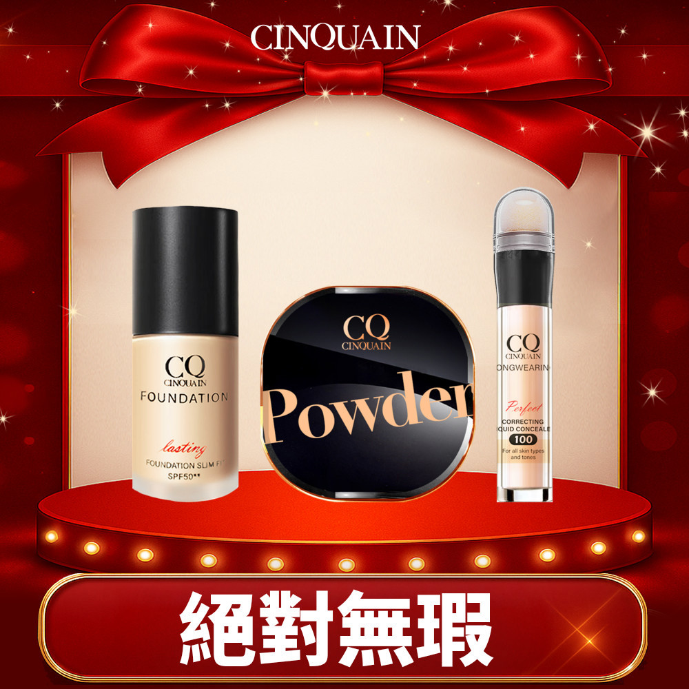 【奶油肌霸主】CQ思珂 零修圖一筆遮天遮瑕筆+精華粉底+星魅蜜粉
