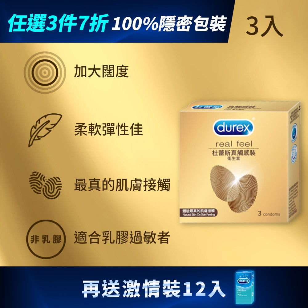 【買9送12】杜蕾斯真觸感裝衛生套3入