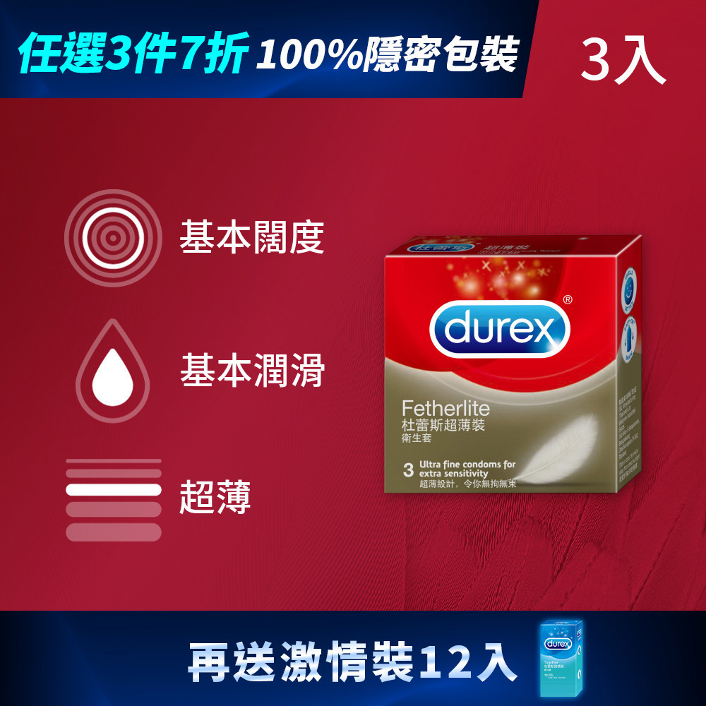 【買9送12】杜蕾斯超薄裝衛生套3入