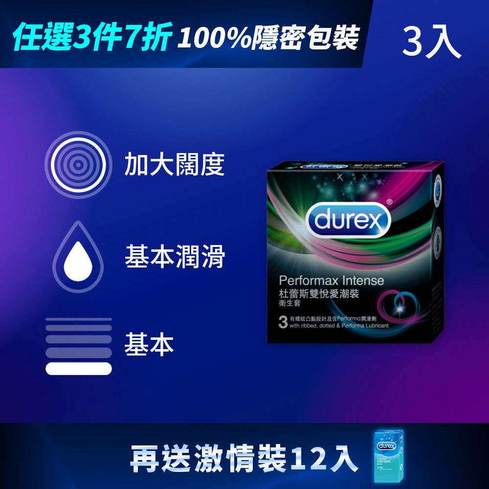 【買9送12】杜蕾斯雙悅愛潮裝衛生套3入