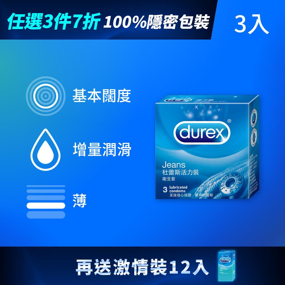 【買9送12】杜蕾斯活力裝衛生套3入