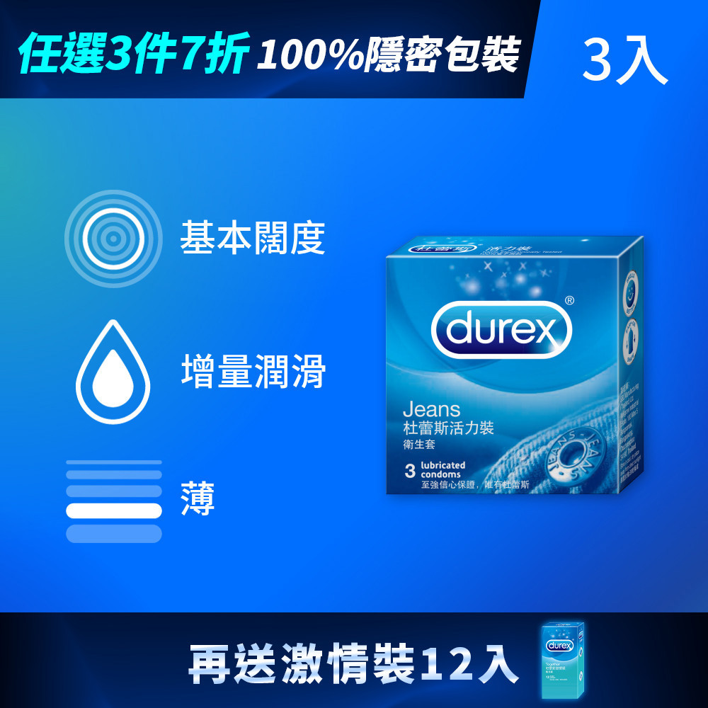 【買9送12】杜蕾斯活力裝衛生套3入