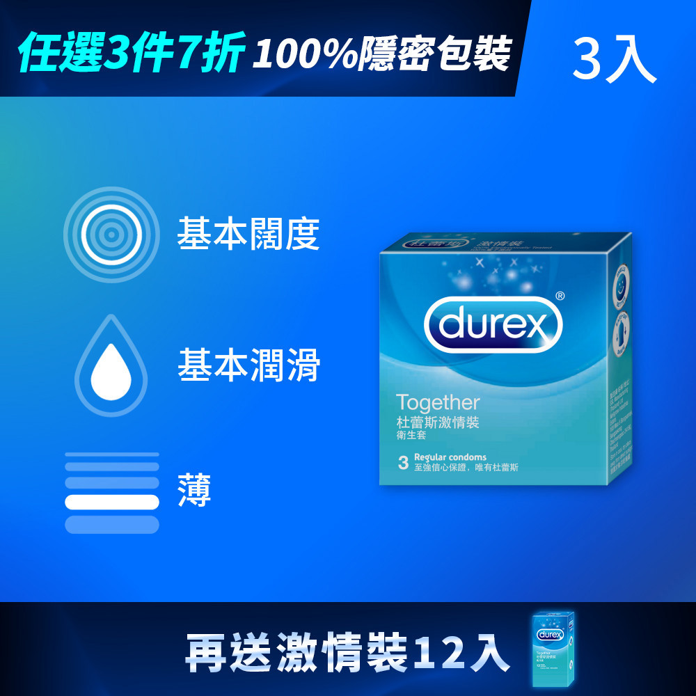 【買9送12】杜蕾斯激情裝衛生套3入