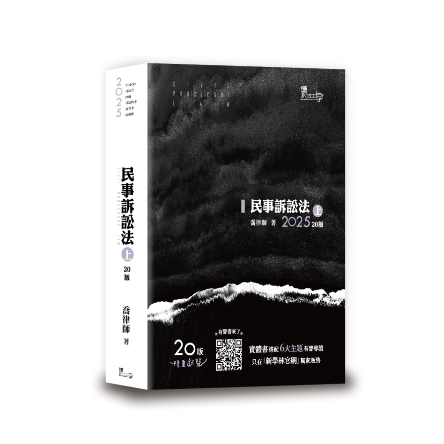 民事訴訟法(上)(20版)