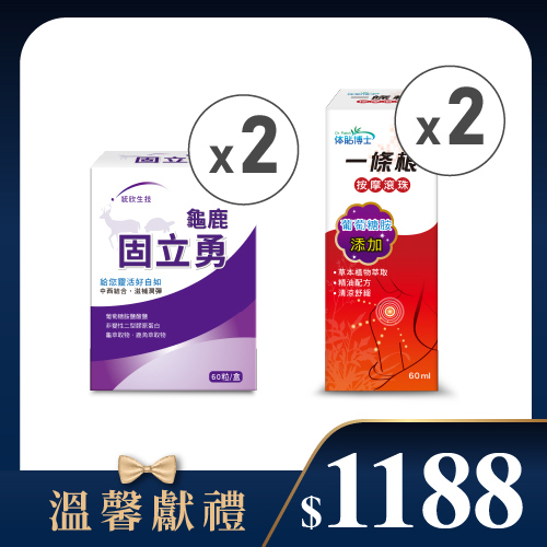 【溫馨獻禮】固立勇(60粒/盒)×2盒+一條根按摩滾珠(60ml/瓶)×2瓶