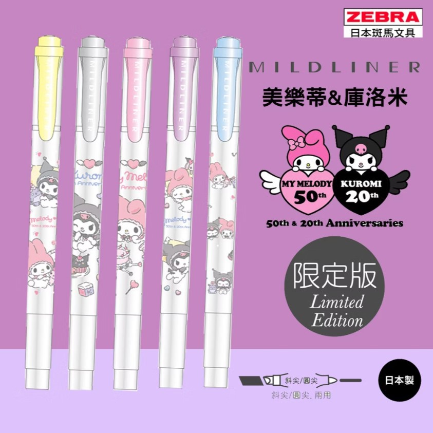 斑馬ZEBRA x 三麗鷗 聯名雙頭螢光筆(WKT7-MMKU)-蘇打藍/冰沙黃/嬰兒粉/丁香紫/冷灰