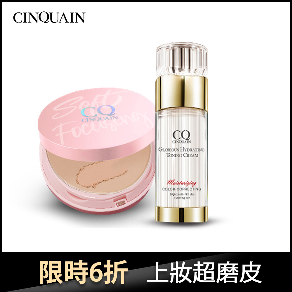 【服貼無瑕】CQ思珂 無痕柔光兩用粉餅+水透嫩提亮UV素顏霜