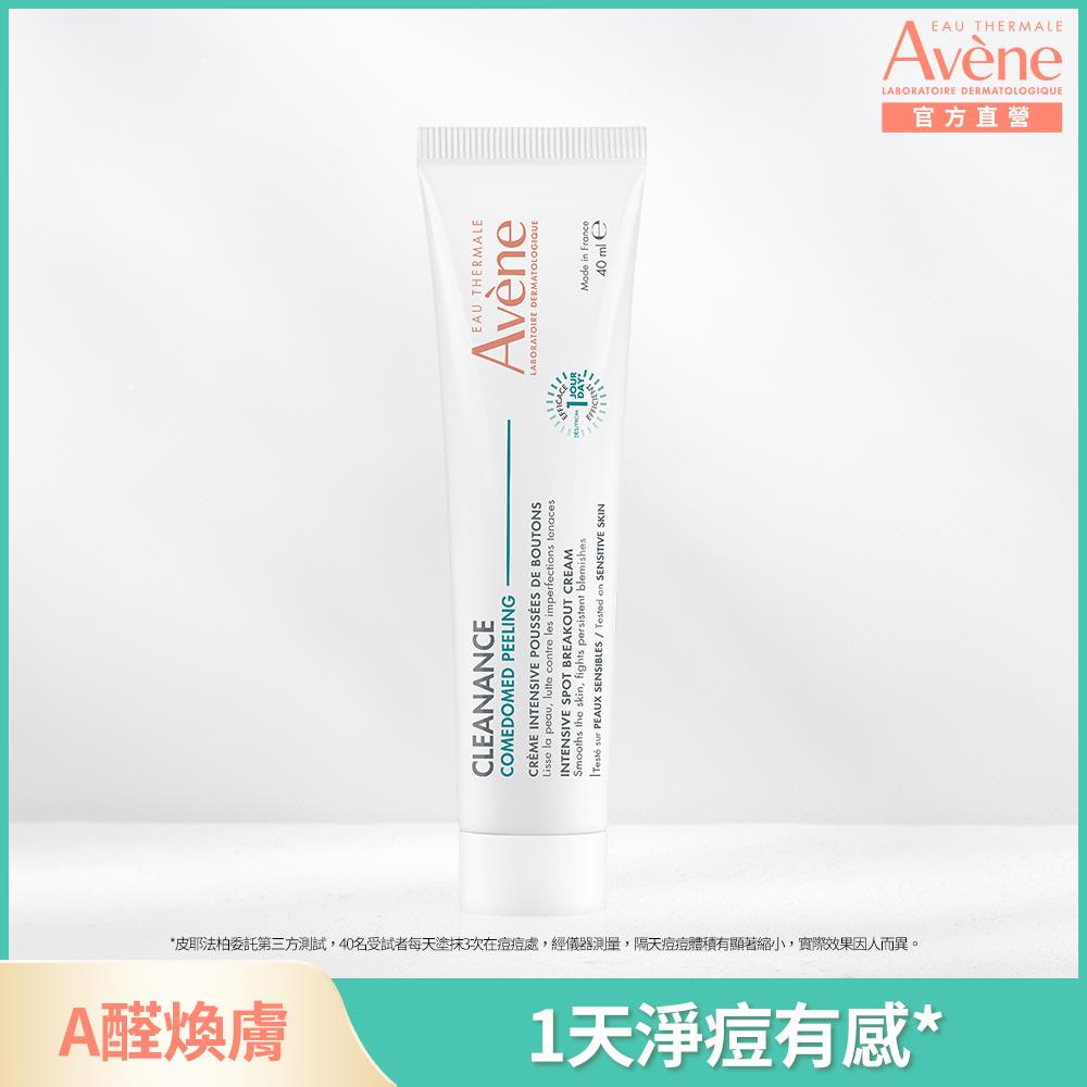 【Avène 雅漾】A醛速效淨痘精華 40ml