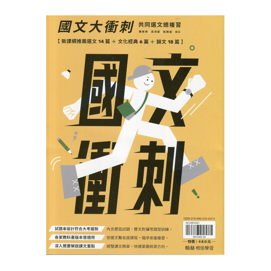 統測王國文大衝刺【套】