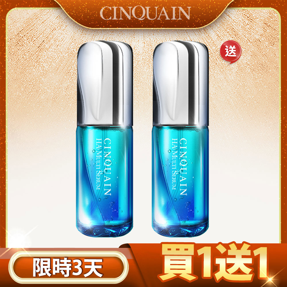 【買1送1】CQ思珂 7合1玻尿酸精華液*2入(售價已折)