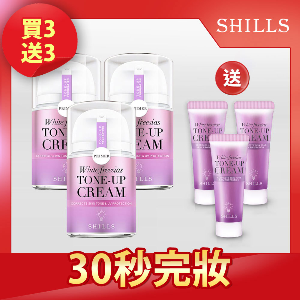 【蠟黃校正買3送3】SHILLS舒兒絲 抗UV美白濾鏡素顏霜-小蒼蘭(40ml)*3 送 素顏霜(隨身版)*3(多款選項)_篠崎泫推薦_小明星大跟班推薦