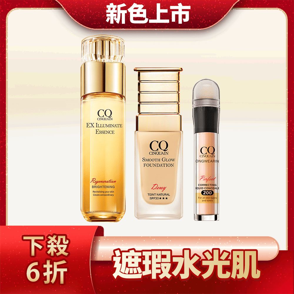 【亮白零瑕疵】CQ思珂 璀璨光晶透活膚露(小仙露)*1+星魅光透水潤粉底(小C粉底)*1+零修圖一筆遮天遮瑕筆*1(任選)