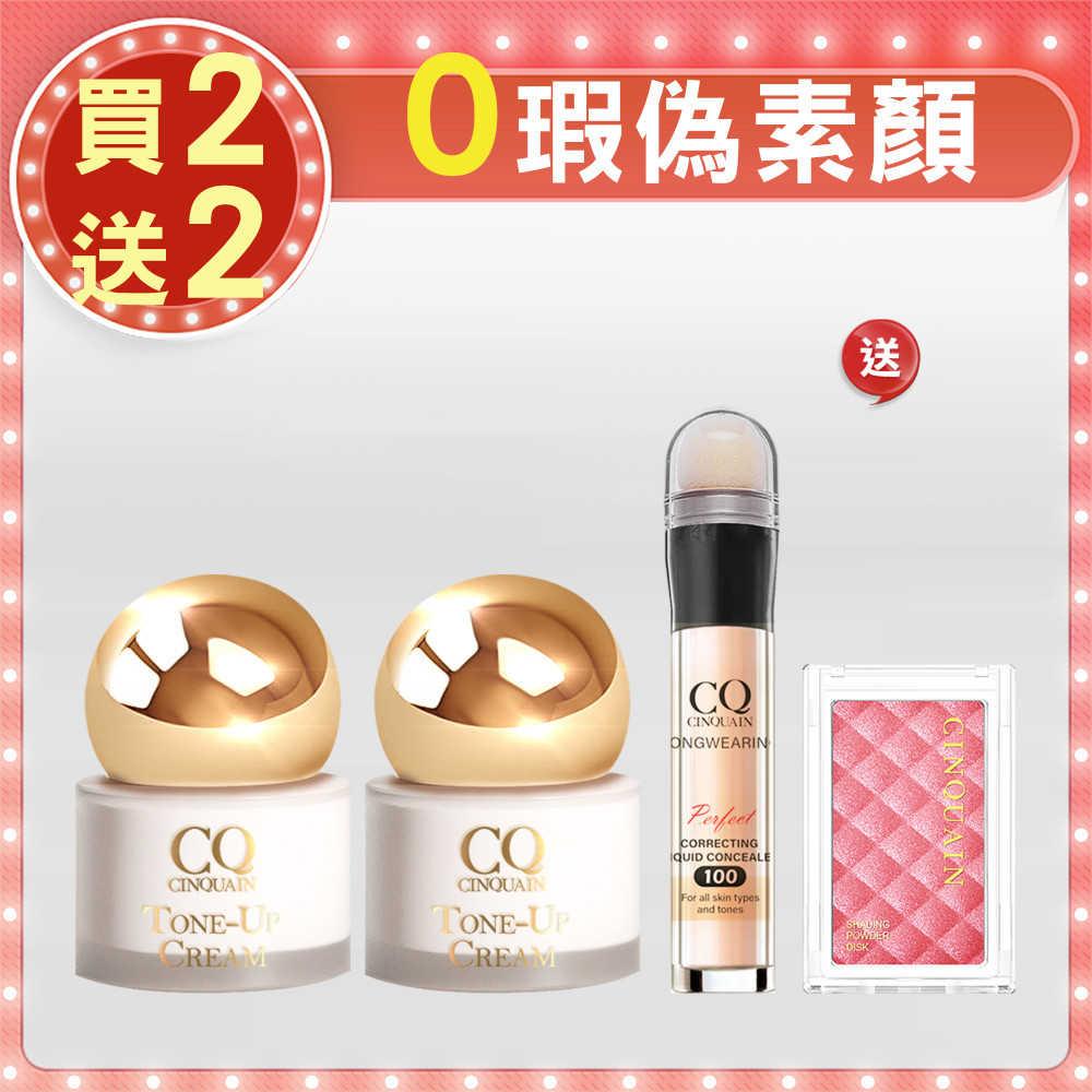 【遮瑕偽素顏】CQ思珂 小金球防曬素顏霜2入+零修圖一筆遮天遮瑕筆 送迷霧立體美肌粉