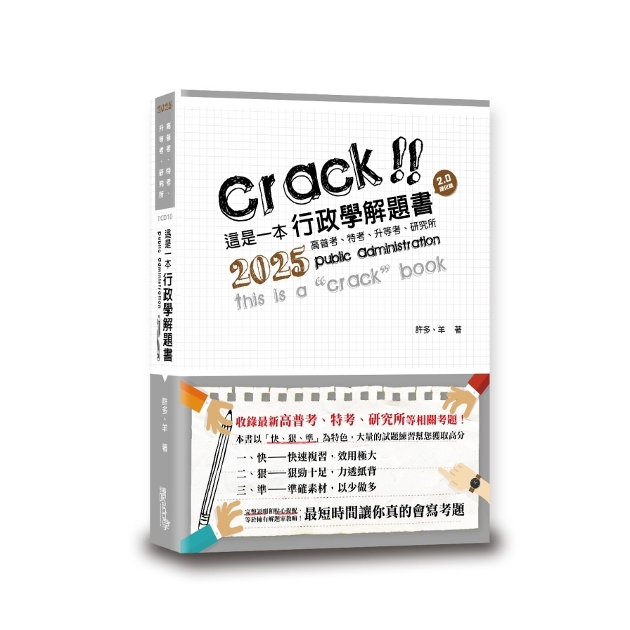 這是一本行政學解題書(9版)