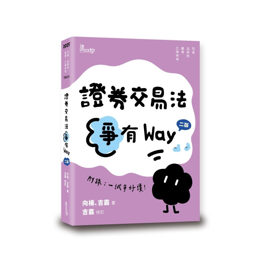 證券交易法爭有Way(2版)
