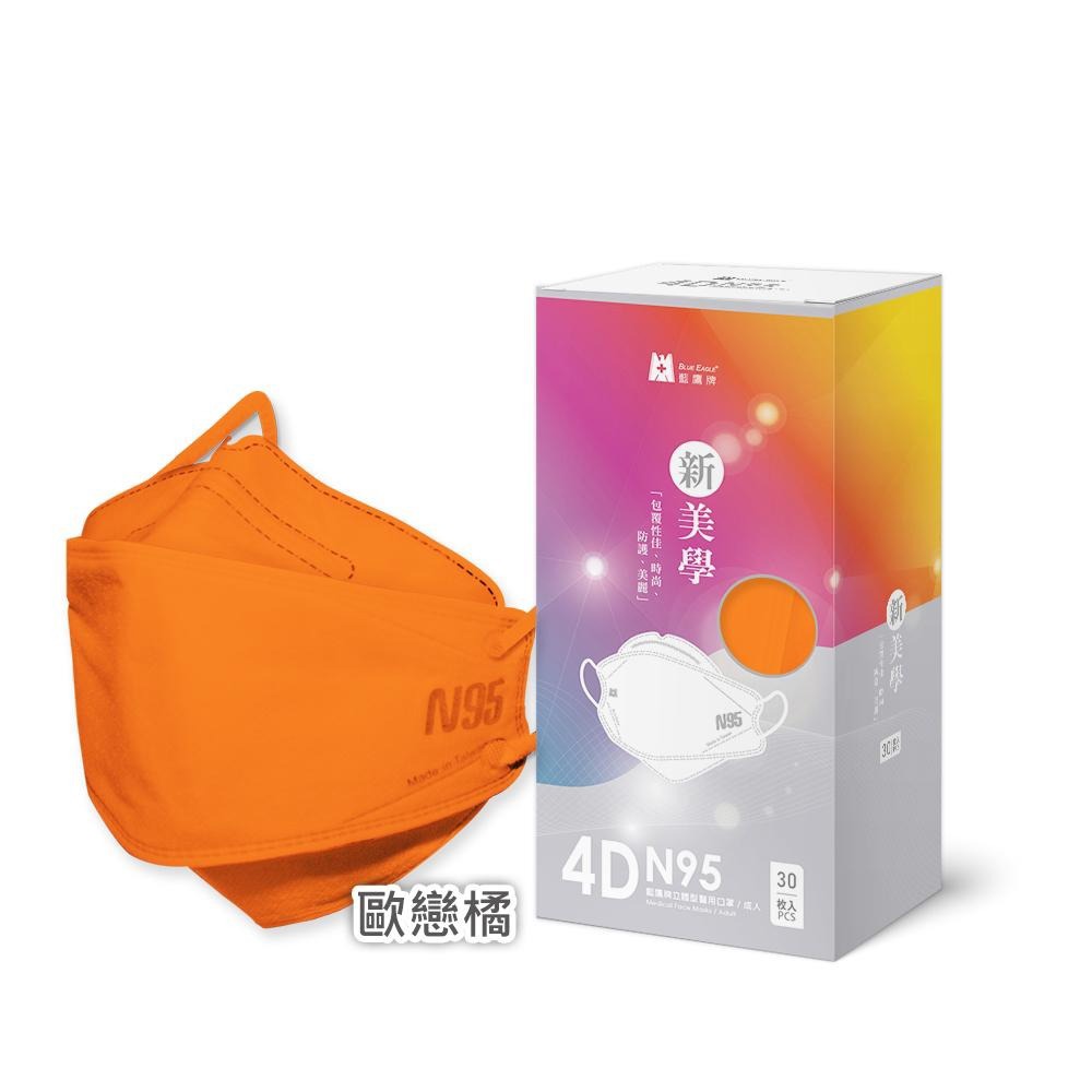 【藍鷹牌】N95立體型4D成人醫用口罩5盒組 30片/盒(14色可選)-廠商直送