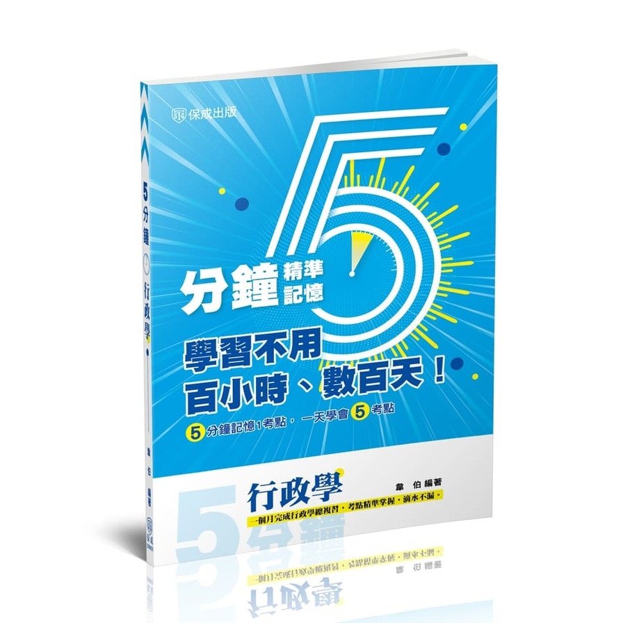 5分鐘行政學