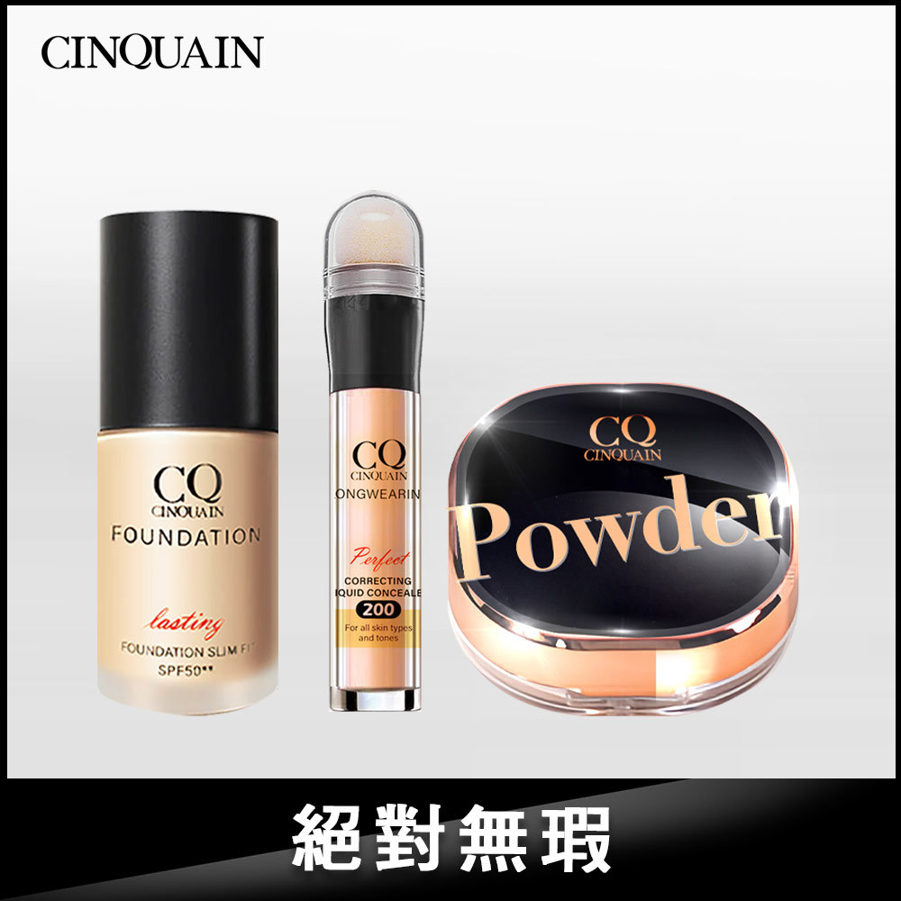 【新品5折 長效遮瑕 】CQ思珂 零修圖一筆遮天遮瑕筆+精華粉底+星魅蜜粉