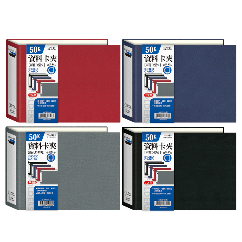 四季SEASON 資料夾 50K-紅/藍/灰/黑