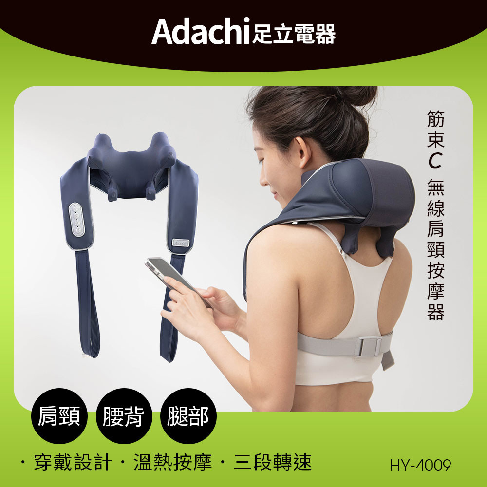 Adachi 足立電器 筋束C 無線肩頸按摩器