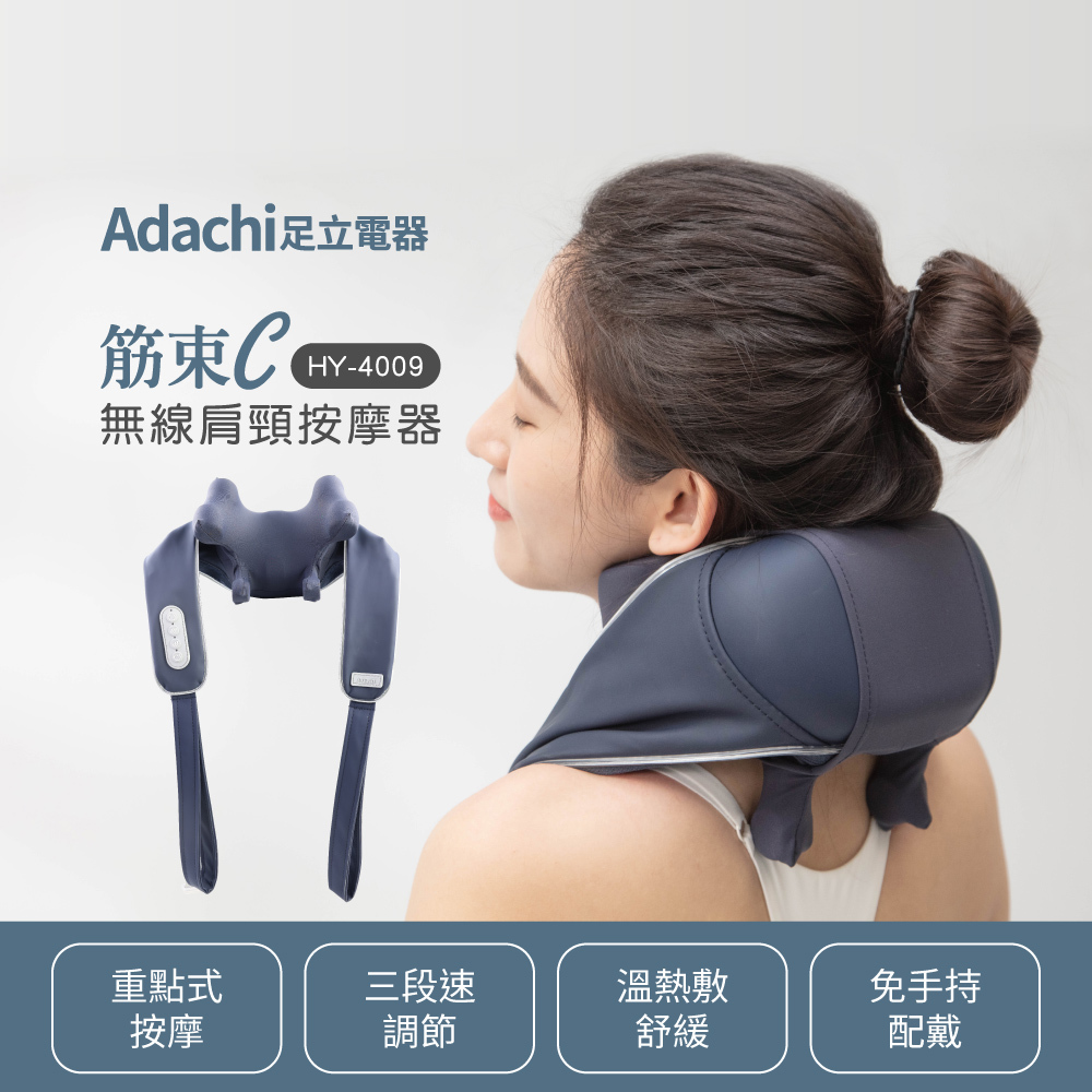Adachi 足立電器 筋束C 無線肩頸按摩器