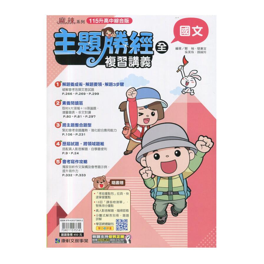 國中勝經複習講義國文(全)(115年)
