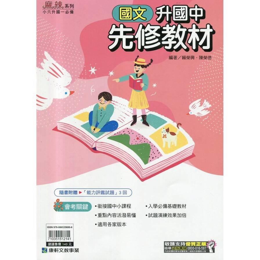 升國中先修教材國文
