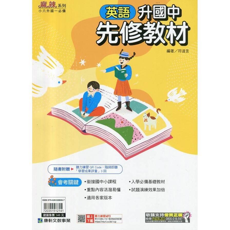 升國中先修教材英語