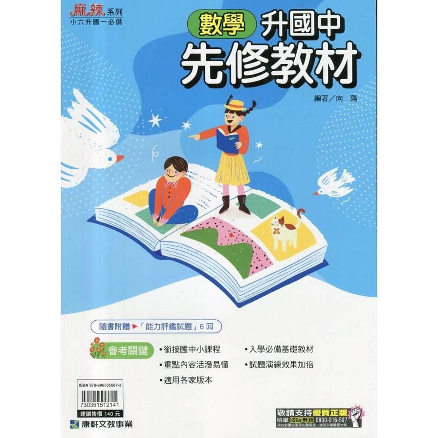 升國中先修教材數學