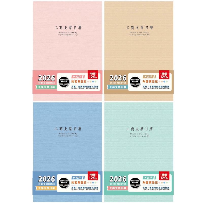 2026年 大戶透明支票日曆-桃粉/雅棕/湖藍/水綠