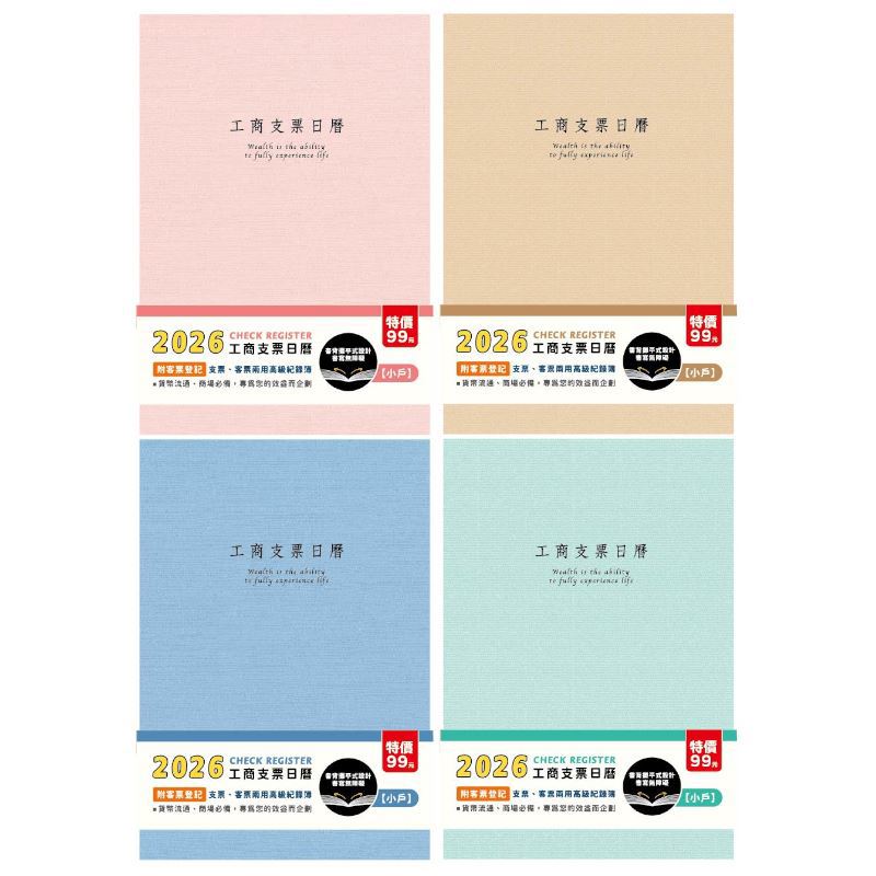 2026年 小戶透明支票日曆-桃粉/雅棕/湖藍/水綠