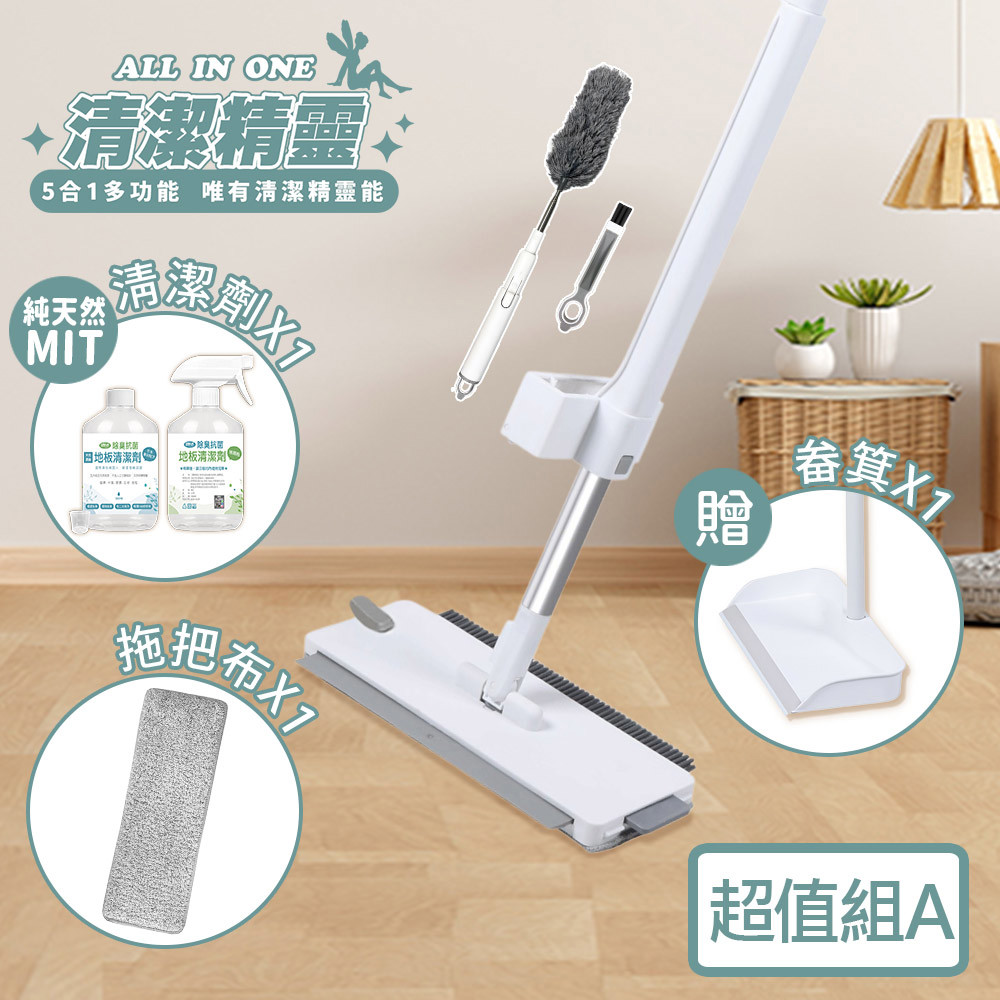 《闔樂泰》清潔精靈超值組A-1桿1布 贈畚箕+除臭抗菌地板清潔劑1入(10743825)