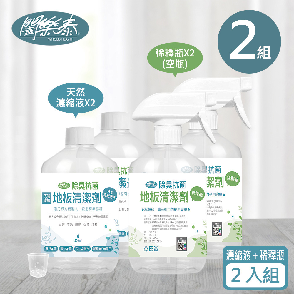 《闔樂泰》除臭抗菌地板清潔劑500ML-2入組(濃縮原液瓶x2+稀釋用空瓶x2+噴嘴頭x2+量杯x2)(免二次拖洗/天然成分)( 10743907 )