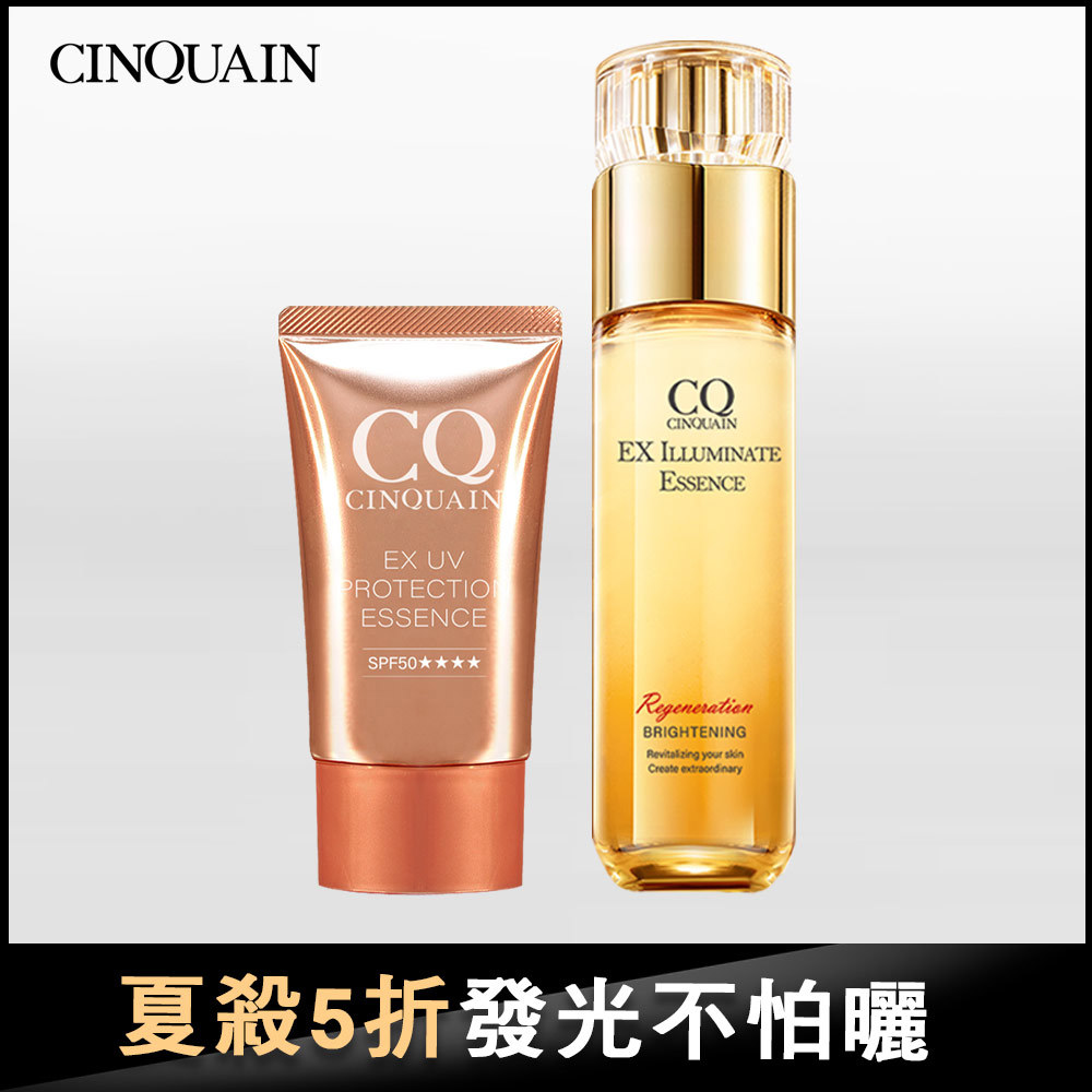 【驅黑亮白】CQ思珂 璀璨光金箔活膚露(小仙露)+超水感高效防曬精華SPF50★★★★