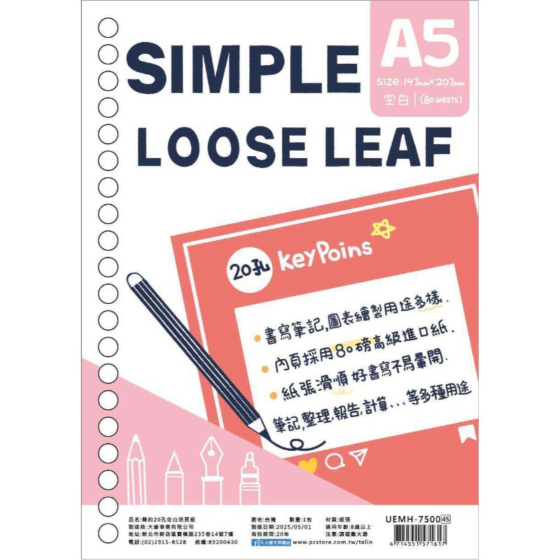 簡約20孔空白活頁紙