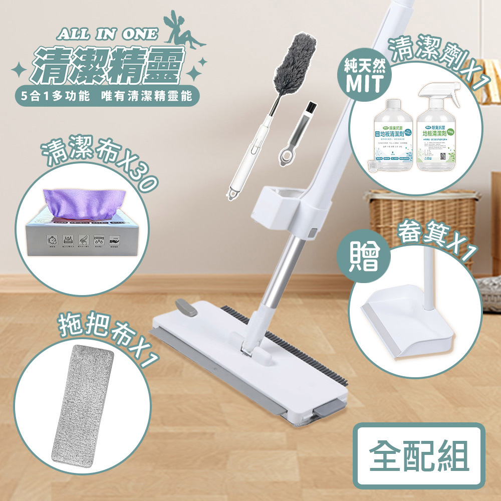《闔樂泰》清潔精靈全配組-1桿1布 贈畚箕+除臭抗菌地板清潔劑1入+萬用清潔布30入(10747635)